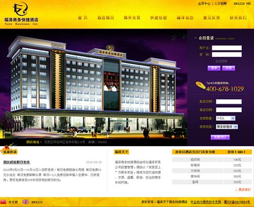 河北福泽商务快捷酒店有限公司