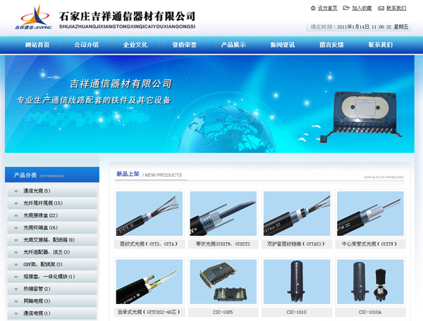 石家庄吉祥通信器材有限公司