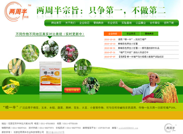 石家庄两周半农业科技有限公司