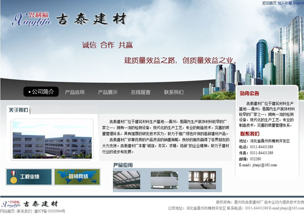 晋州市吉泰建材厂
