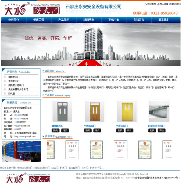 石家庄永安安全设备有限公司