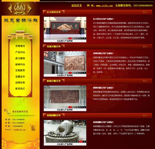 石家庄双恩紫铜浮雕工艺礼品有限公司
