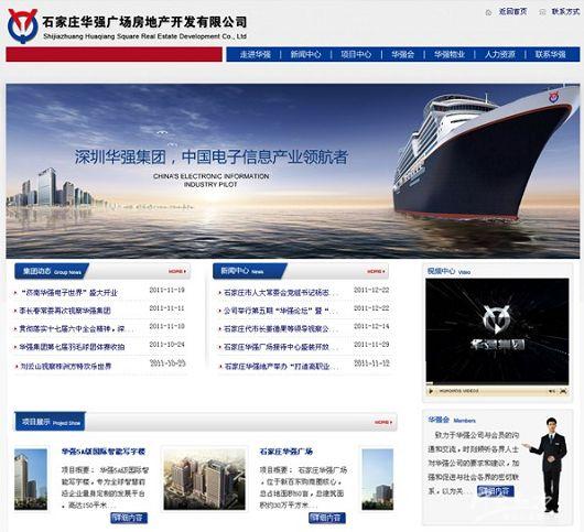 石家庄华强广场房地产开发有限公司