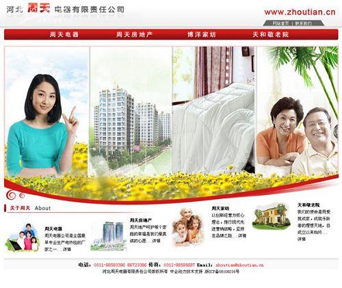 河北周天电器有限责任公司