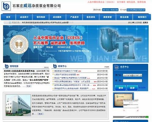 石家庄威远杂质泵业有限公司
