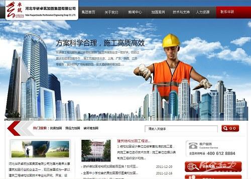 河北华研卓筑加固集团有限公司