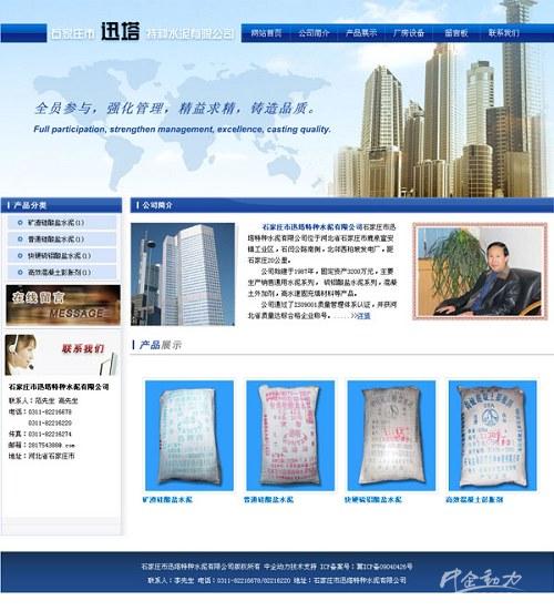 石家庄市迅塔特种水泥有限公司