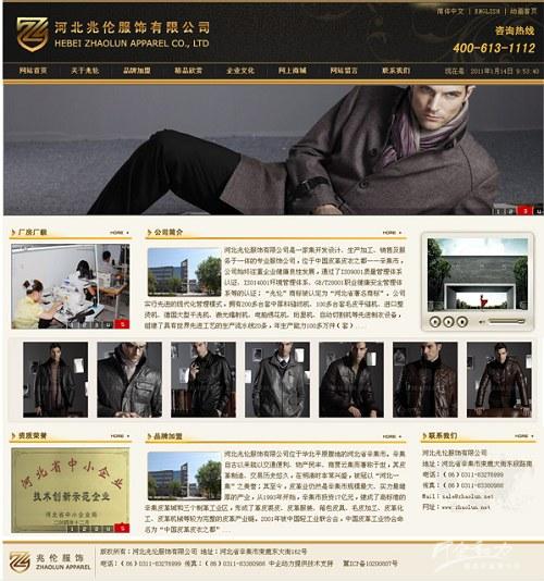 河北兆伦服饰有限公司