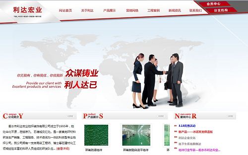 衡水市利达宏业地坪装饰有限公司