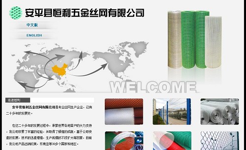 安平县恒利五金丝网有限公司