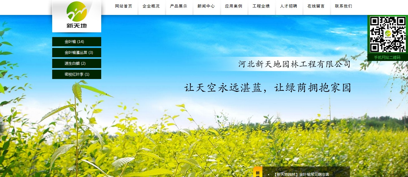 河北新天地园林工程有限公司