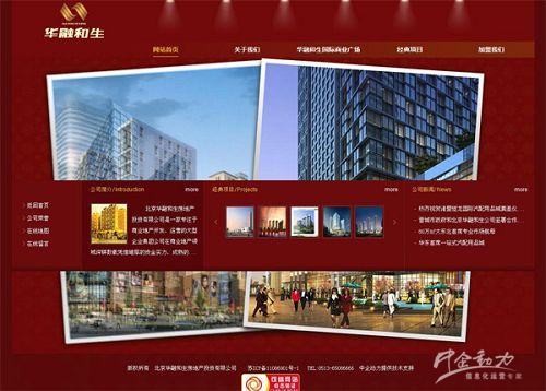 网站建设案例—南通华融和生置业有限公司