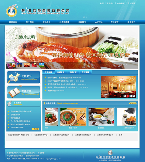东港饮食管理有限公司