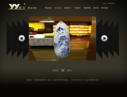 平定莹玉陶瓷公司