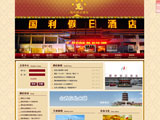 应县国利假日酒店