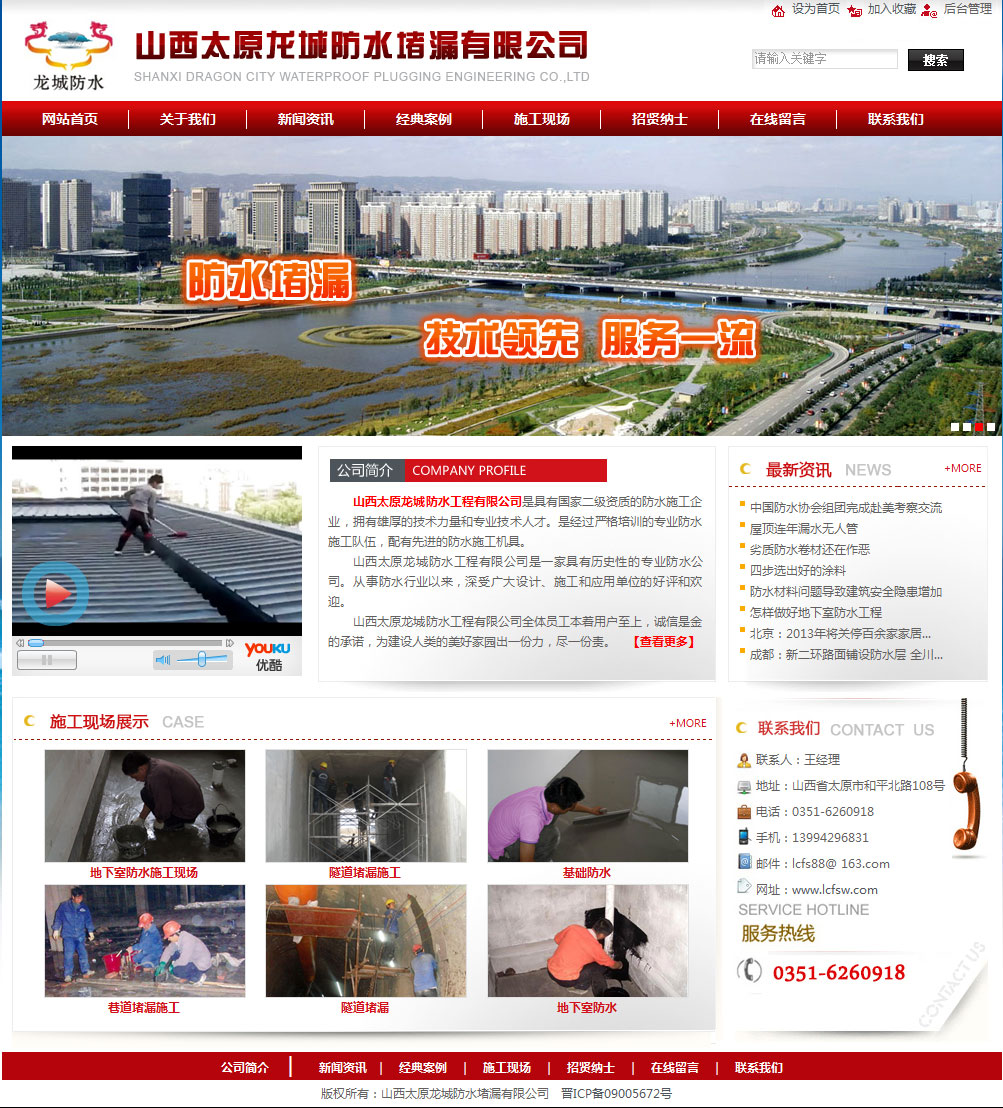 山西太原龙城防水工程有限公司