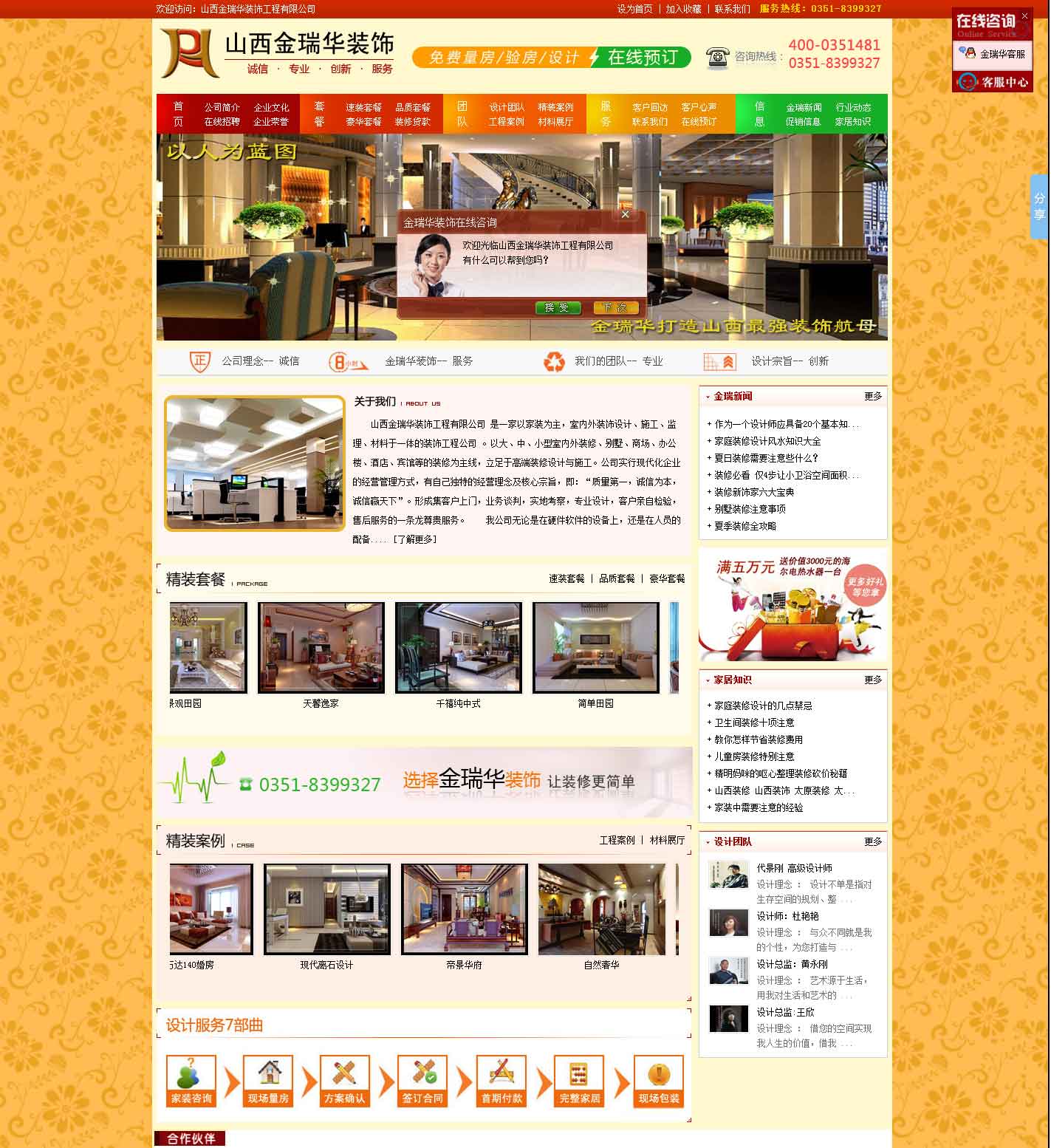 山西金瑞华装饰工程有限公司