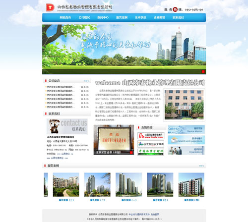 山西东泰物业管理有限责任公司