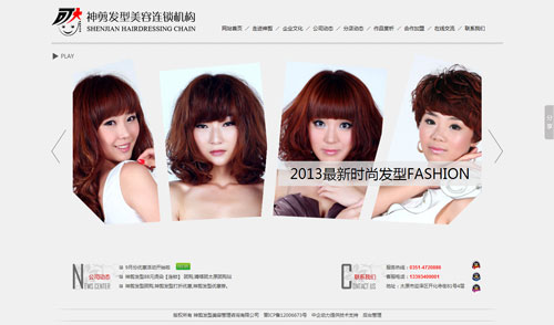 太原市神剪美发美容管理咨询有限公司