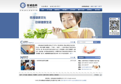 太原佳诚齿科设备有限公司