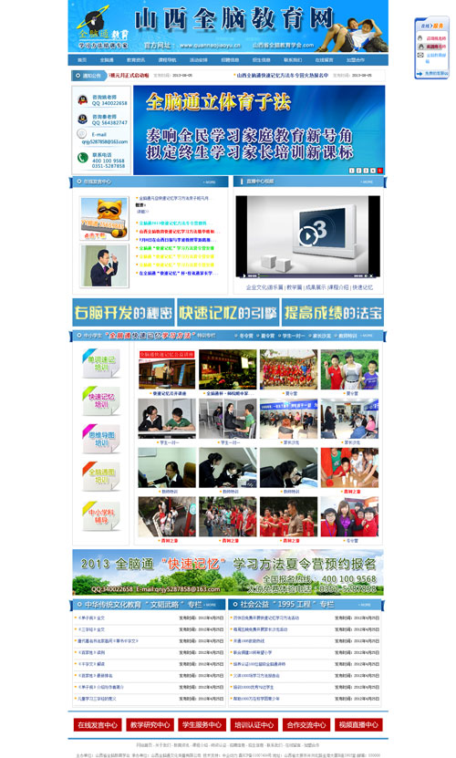 山西全脑通文化传播有限公司