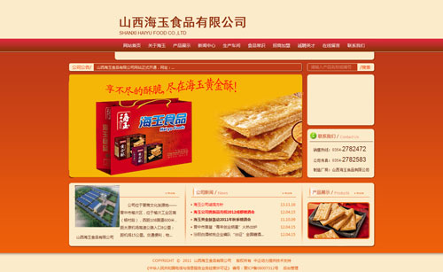 山西海玉食品有限公司