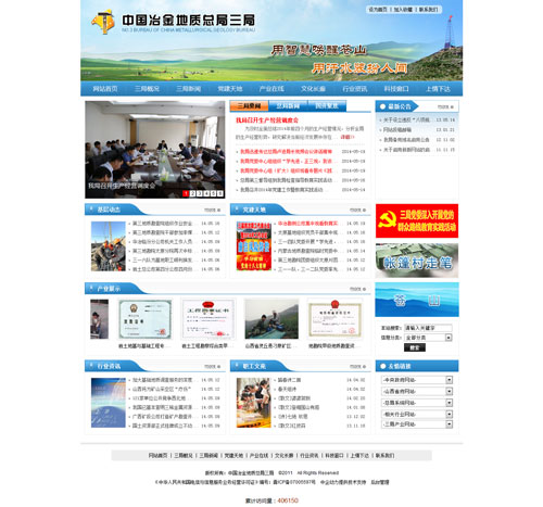 中国冶金地质总局三局