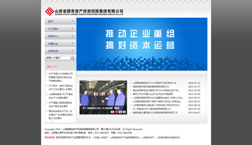山西省国有资产投资控股集团有限公司