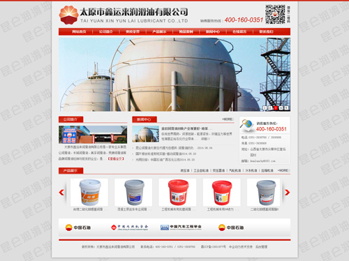 太原市鑫运来润滑油有限公司