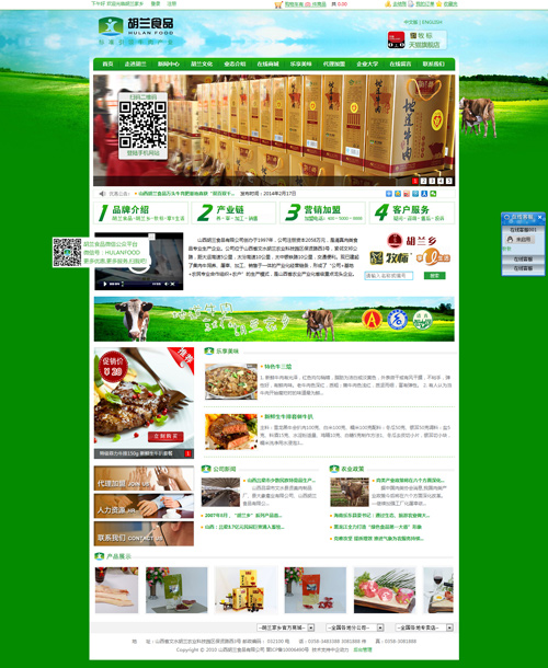 山西胡兰食品有限公司