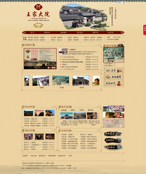 灵石县王家大院资寿寺管理中心