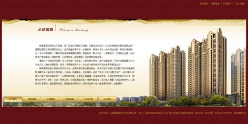 山西顺康房地产开发有限公司