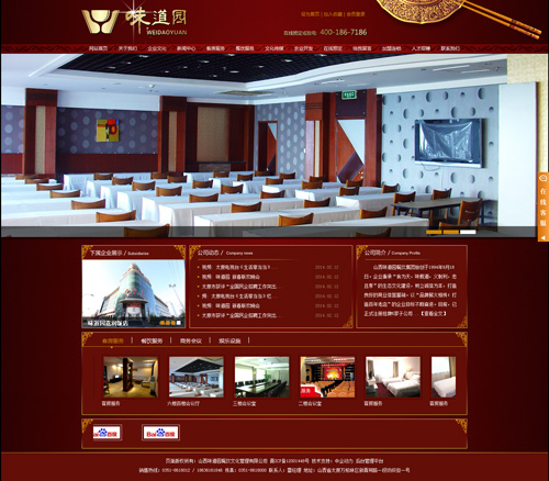 山西味道园餐饮文化管理有限公司