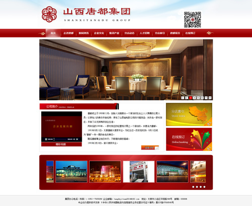 山西唐都集团