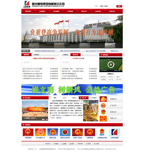 霍州煤电集团有限责任公司