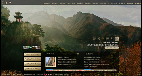 中国绵山