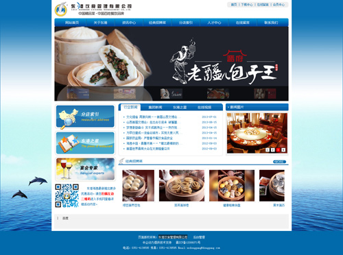 东港饮食管理有限公司