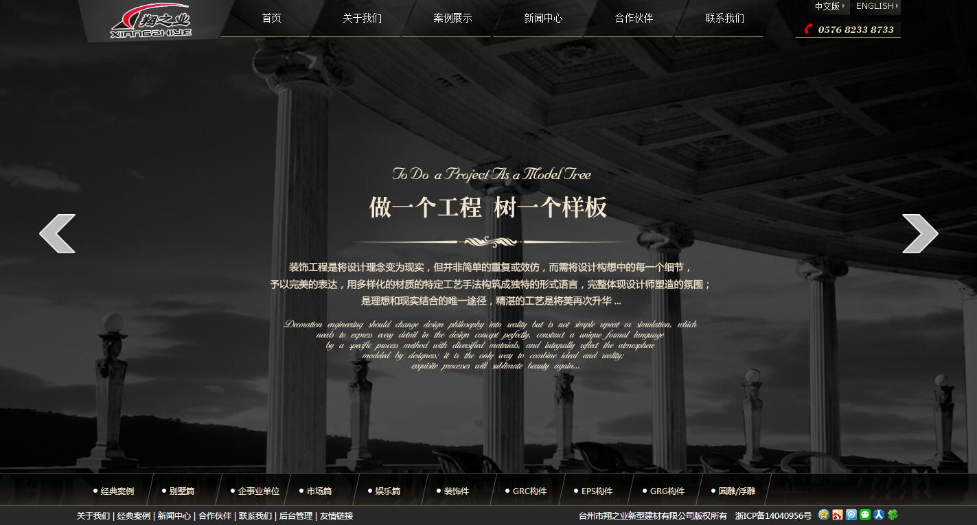 台州市翔之业新型建材有限公司