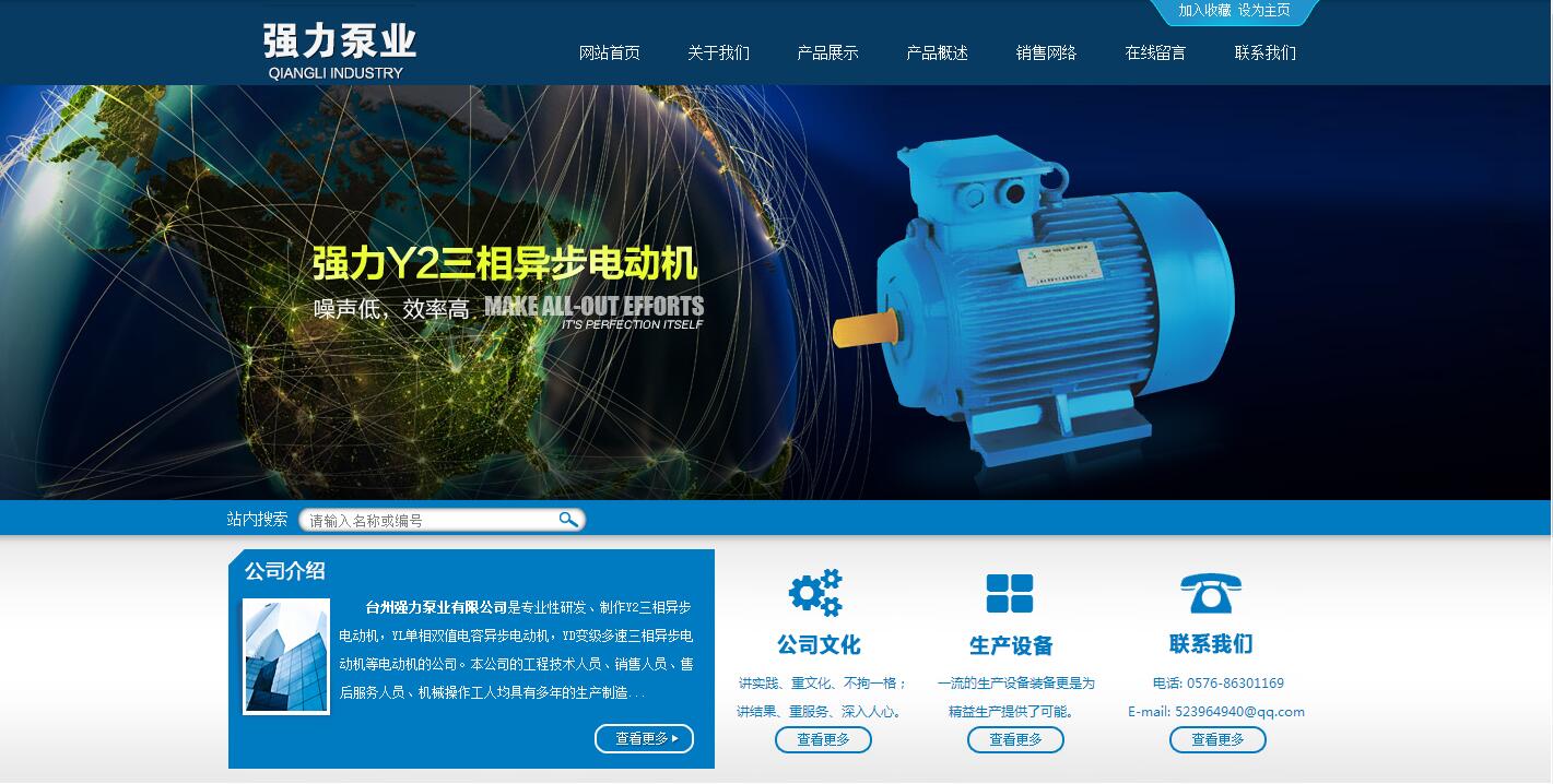 台州强力泵业有限公司