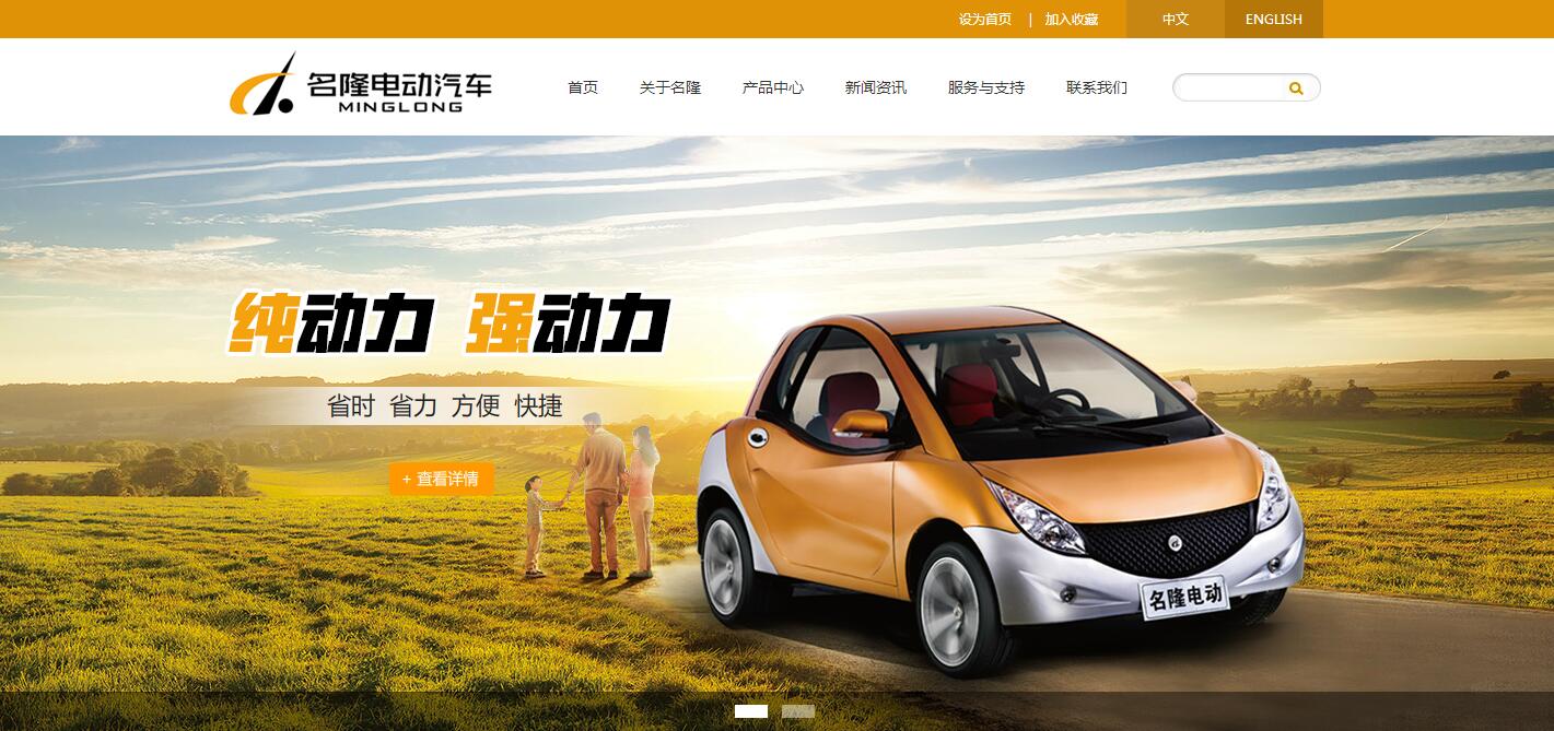 临海市名隆电动汽车科技有限公司