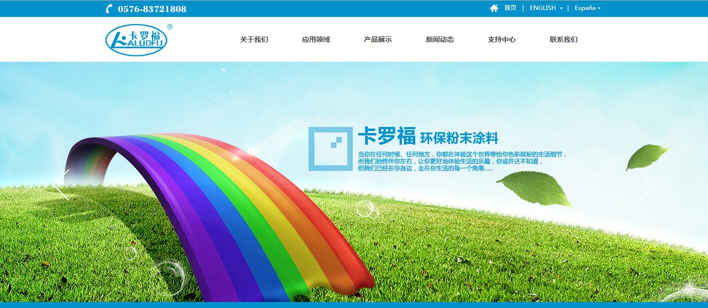 天台县卡罗福塑粉有限公司
