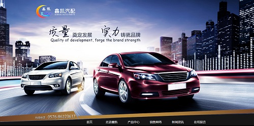 温岭市鑫凯汽车零部件有限公司