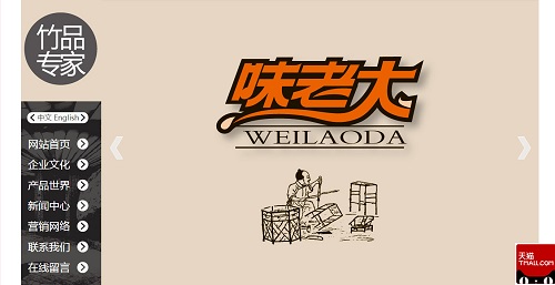 浙江味老大工贸有限公司