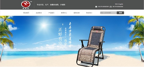 临海市联发休闲旅游用品厂