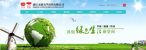 浙江永固为华涂料有限公司