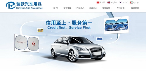 天台县荣跃汽车用品有限公司