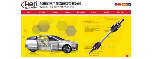台州和日汽车零部件有限公司