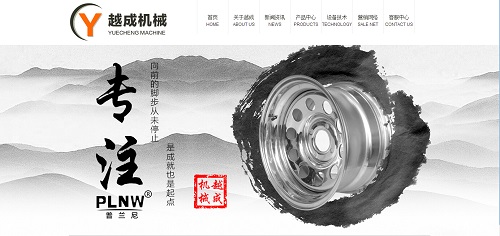 温岭市越成机械有限公司