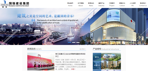 国强建设集团有限公司