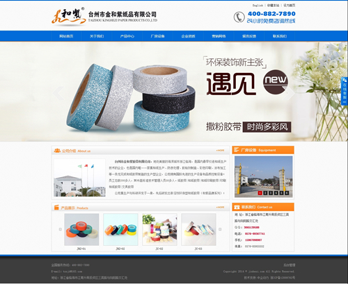 台州市金和紫纸品有限公司
